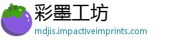 彩墨工坊